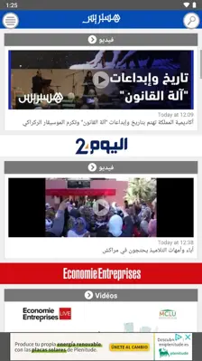 Morocco Press android App screenshot 5